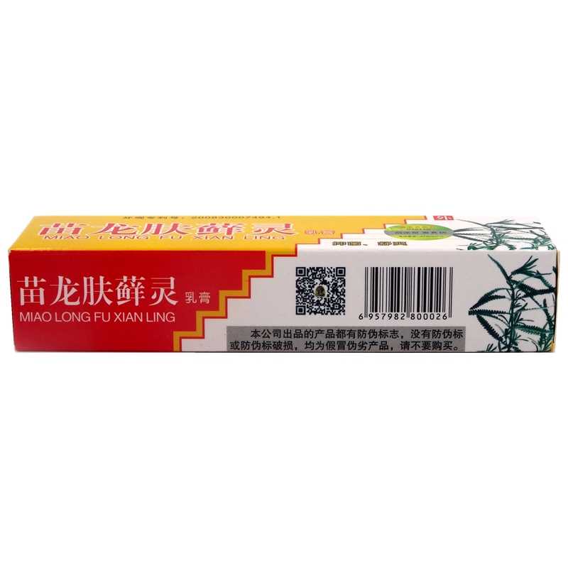 苗龙 苗龙肤藓灵乳膏 10g 西安苗老吉医药科技有限公司