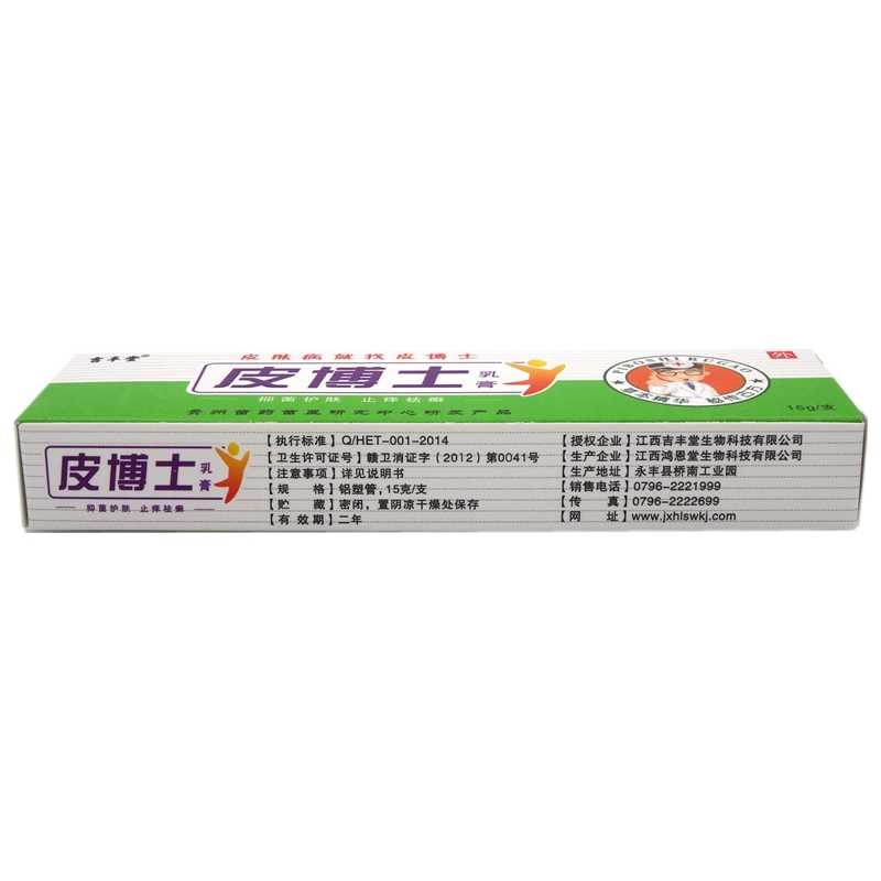 吉丰堂 皮博士乳膏 15g 江西鸿恩堂生物科技有限公司