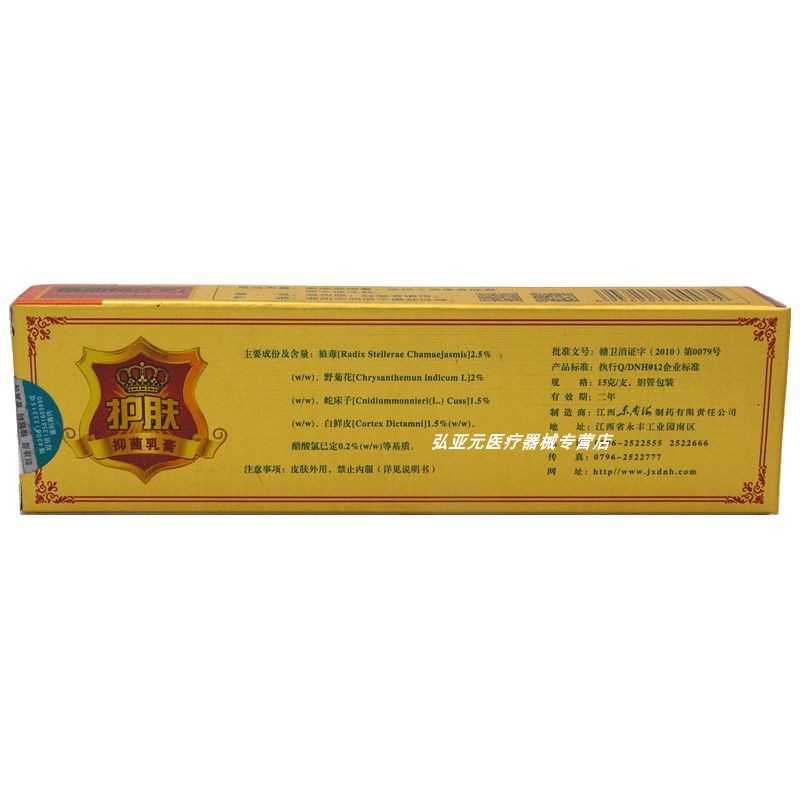 秦朗 秦朗黃皮霸抑菌乳膏 15g 江西東南海制藥有限責任公司原始圖片2