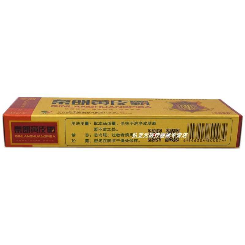 秦朗 秦朗黃皮霸抑菌乳膏 15g 江西東南海制藥有限責任公司原始圖片3