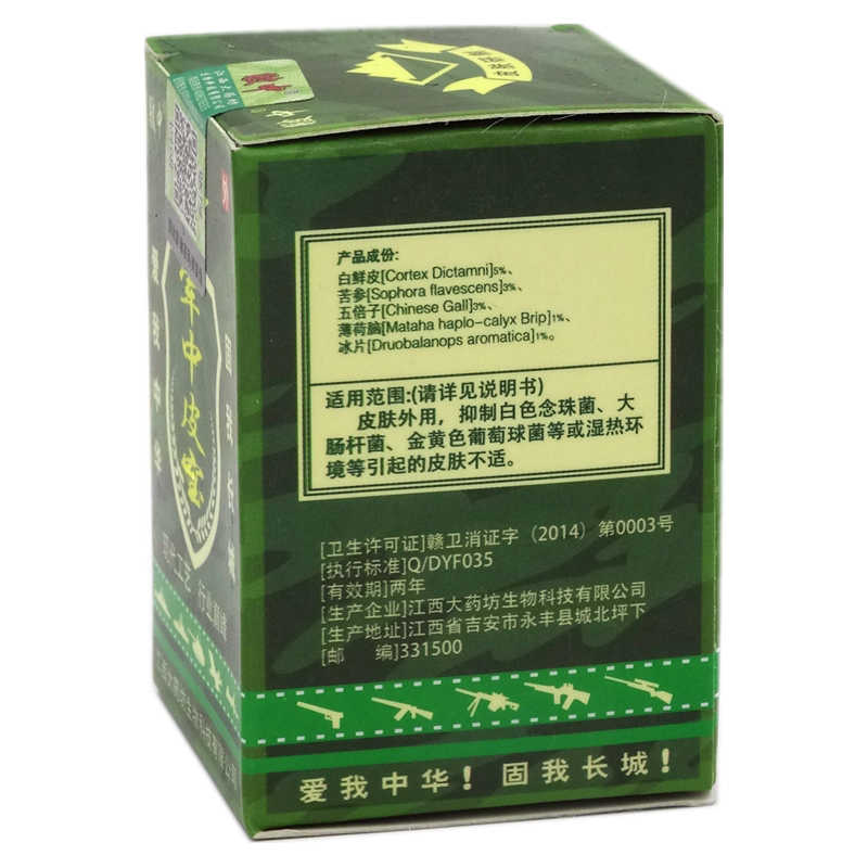 皸中 軍中皮寶 12g 江西大藥坊生物科技有限公司原始圖片2