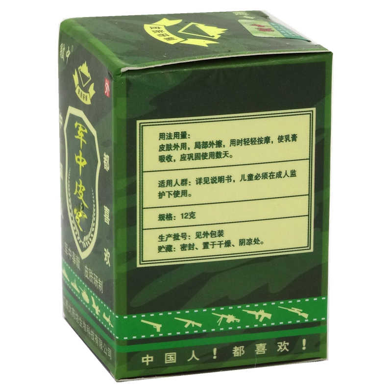 皸中 軍中皮寶 12g 江西大藥坊生物科技有限公司原始圖片3
