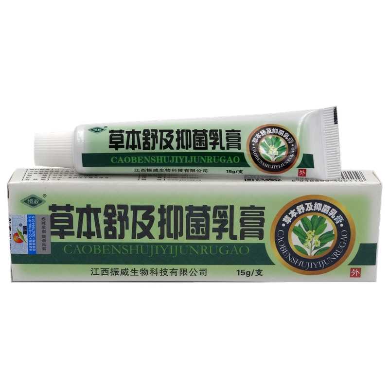 恒毅 草本舒及抑菌乳膏 15g 江西振威生物科技有限公司