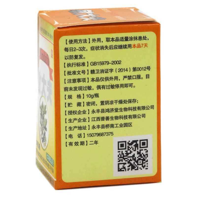 明尼舒達 敏大夫中藥乳膏 10g 江西普善生物科技有限公司原始圖片2