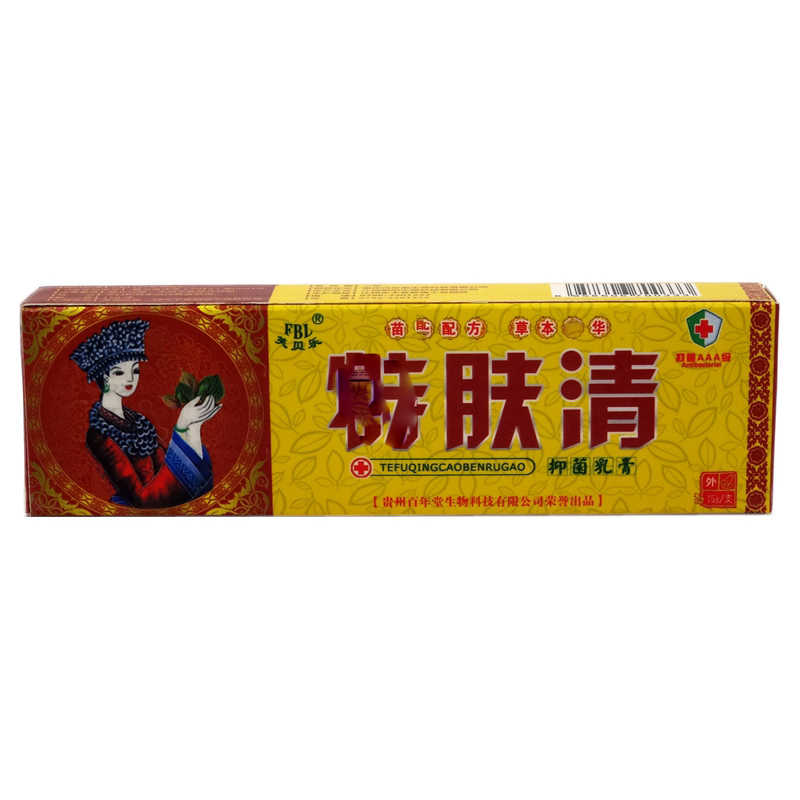 FBL/芙貝樂 特膚清抑菌乳膏 15g 江西朝陽生物科技有限公司原始圖片2