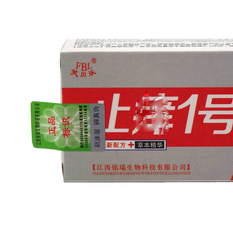 FBL/芙贝乐 止痒1号新一代抑菌乳膏 15g 江西朝阳生物科技有限公司