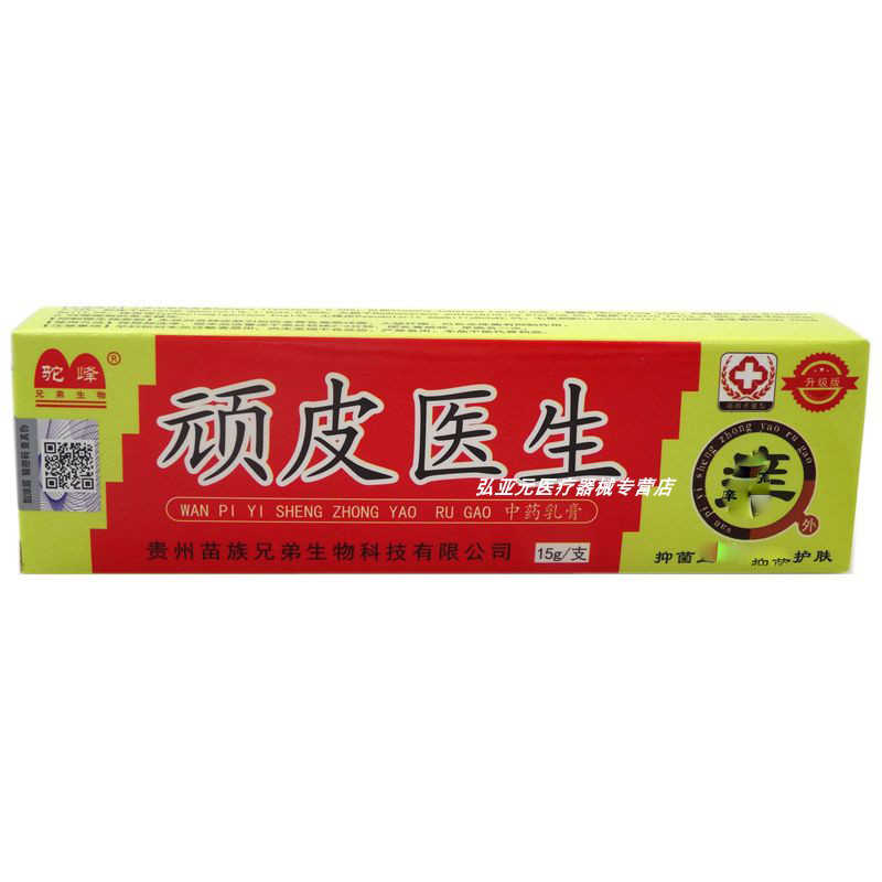 驼峰 顽皮医生中药乳膏 15g 江西cj生物科技有限公司