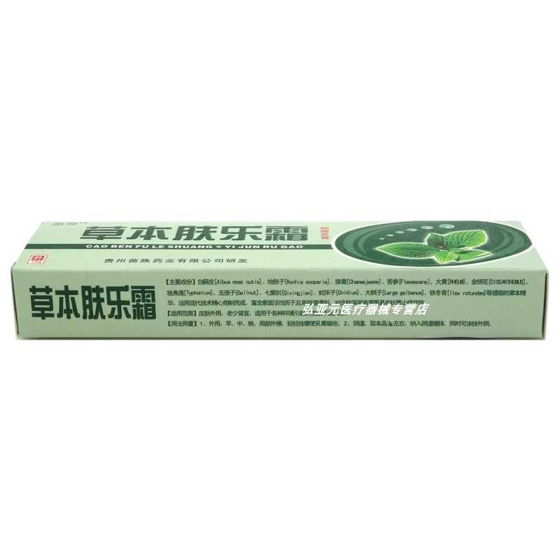 苗冠 草本膚樂霜抑菌乳膏 15g 江西益膚生物科技有限公司