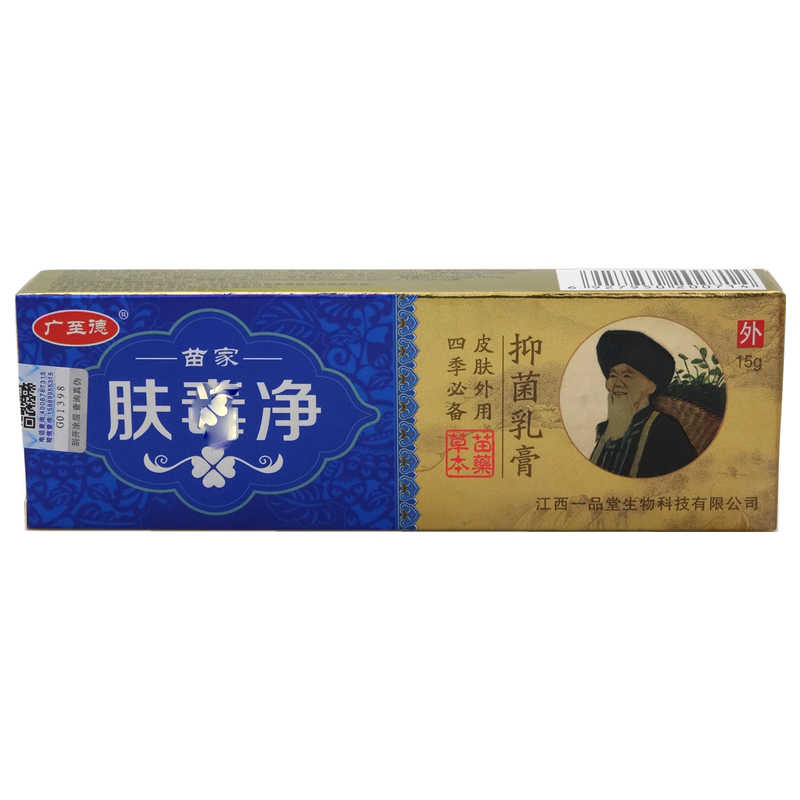 廣至德 苗家膚毒凈抑菌乳膏 15g 江西一品堂生物科技有限公司