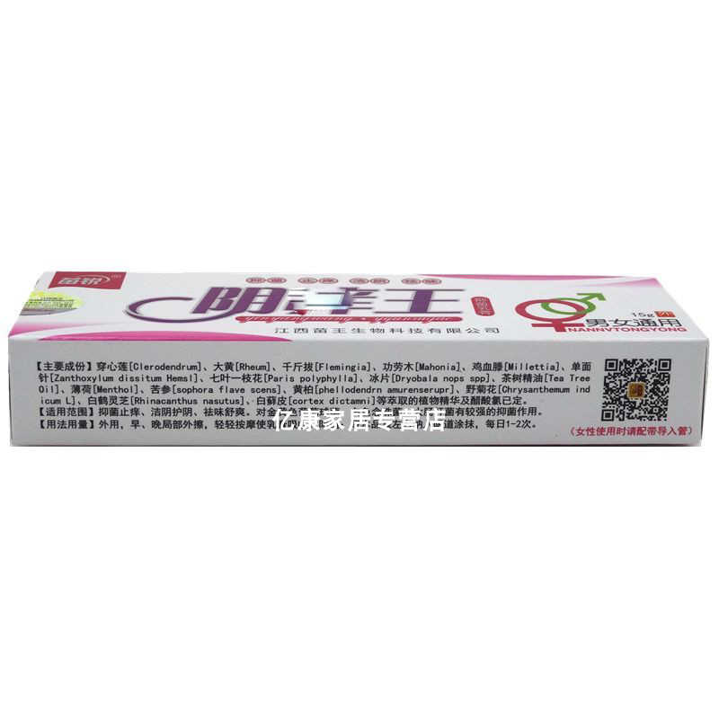 苗銳 陰癢王抑菌乳膏 15g 江西苗王生物科技有限公司原始圖片2