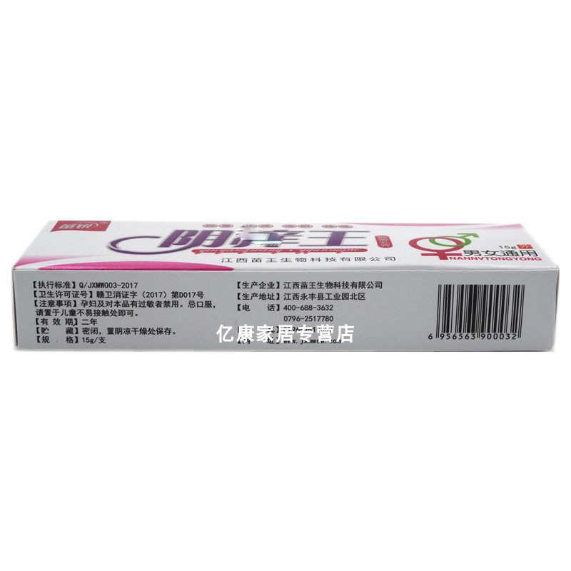 苗銳 陰癢王抑菌乳膏 15g 江西苗王生物科技有限公司原始圖片3
