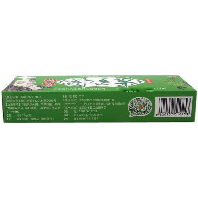 漢代夫 苗藥神醫(yī)草抑菌乳膏 18g （江西）永豐縣豐源生物科技有限公司