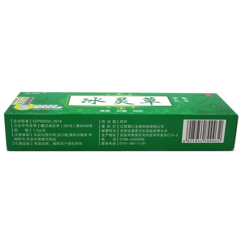 左大夫 冰靈草草本乳膏 15g 吉安古道源衛(wèi)生用品有限公司