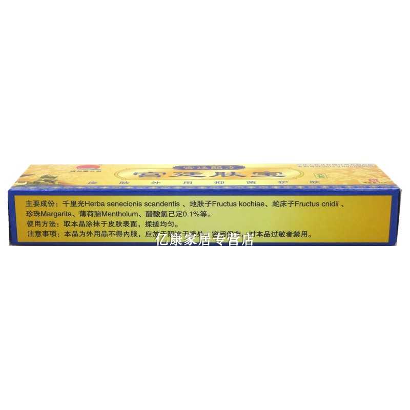 綠爾康 宮廷膚寶乳膏 15g 江西綠爾康生物藥業(yè)有限公司原始圖片3