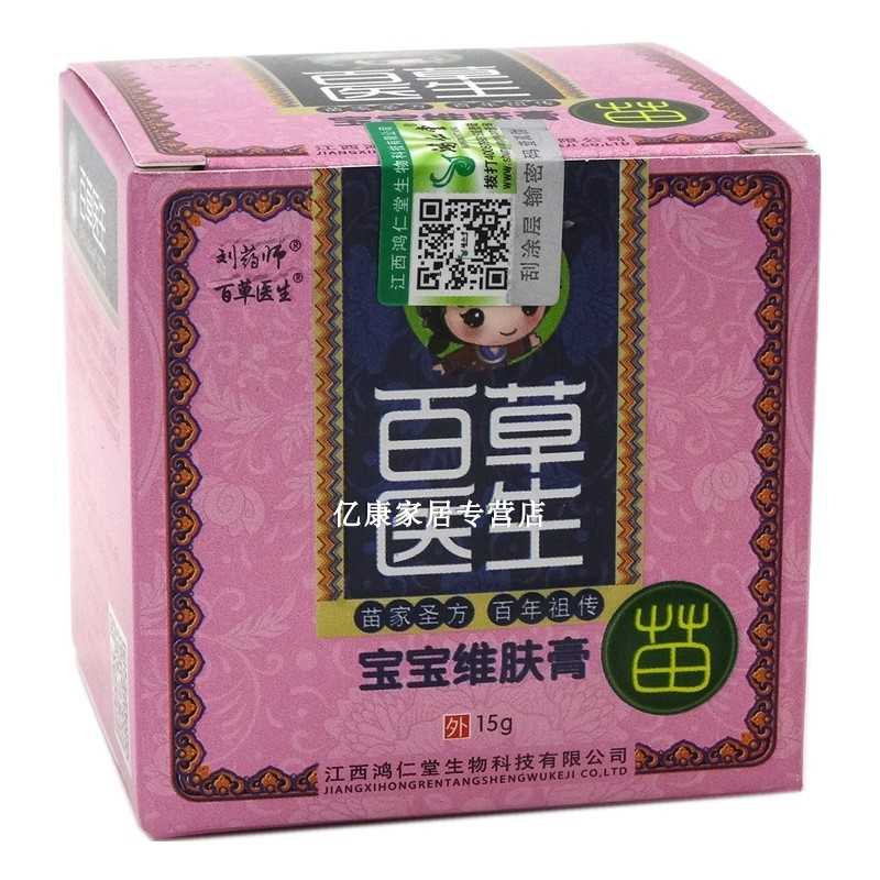 刘药师/百草医生 百草医生宝宝维肤膏 15g 江西鸿仁堂生物科技有限公司