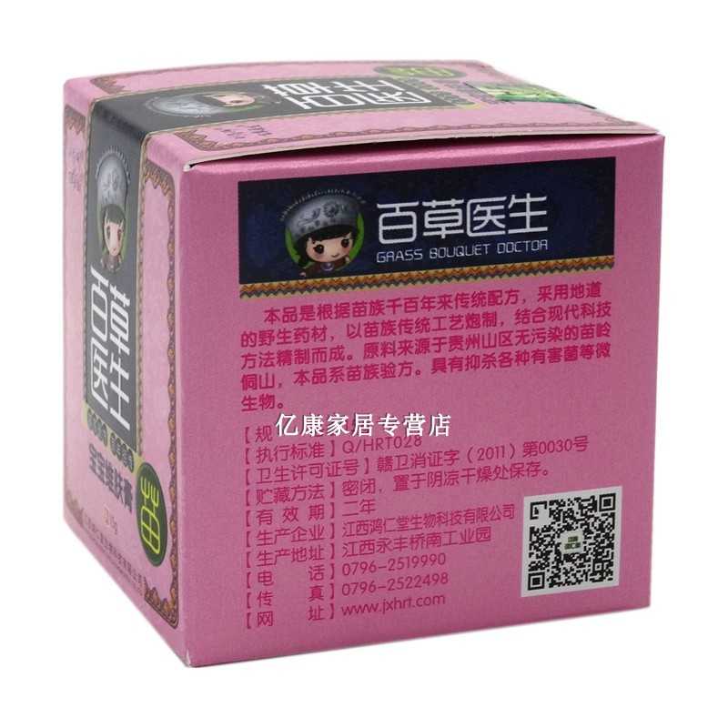 刘药师/百草医生 百草医生宝宝维肤膏 15g 江西鸿仁堂生物科技有限公司