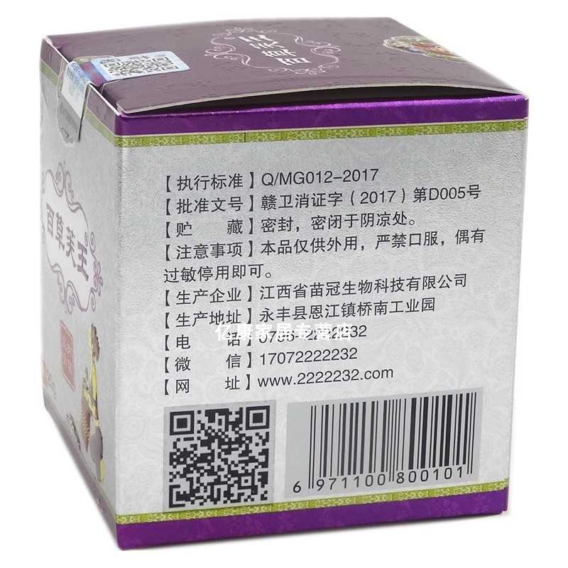 苗冠 百草芙王抑菌乳膏 20g 江西省苗冠生物科技有限公司原始圖片3