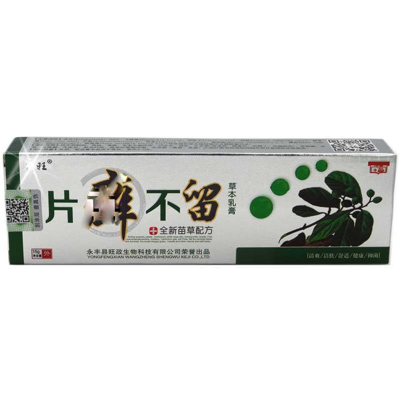 霸旺 片癣不留草本乳膏 15g （江西）永丰感恩堂生物科技有限公司