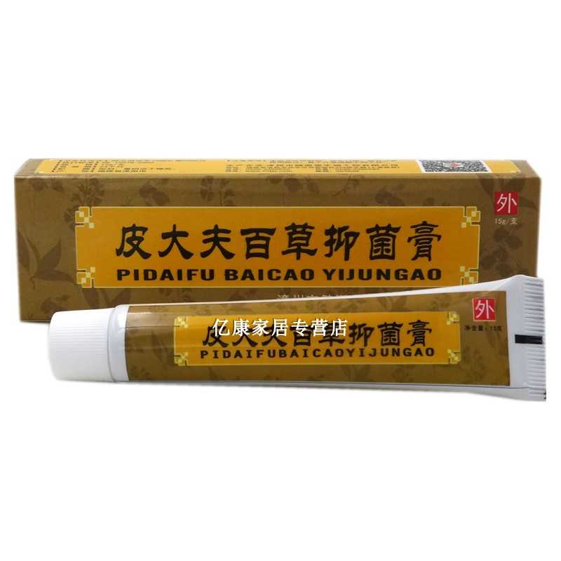 健源堂 皮大夫百草抑菌膏 15g 漳州市健源堂生物工程有限公司