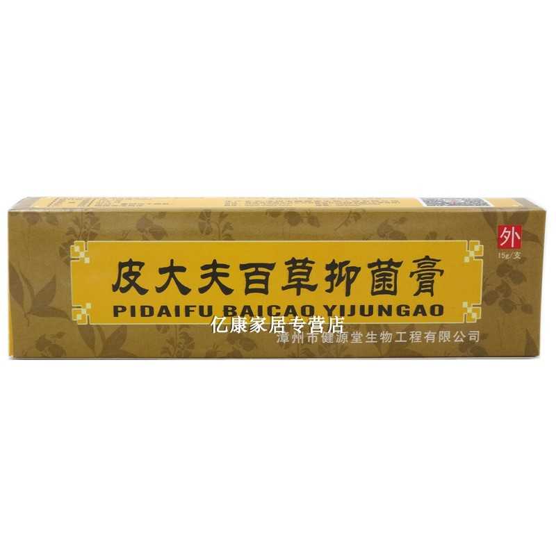 健源堂 皮大夫百草抑菌膏 15g 漳州市健源堂生物工程有限公司