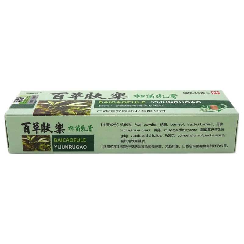 奕辰 百草膚樂抑菌乳膏 15g 廣西桂膚靈藥業(yè)有限公司