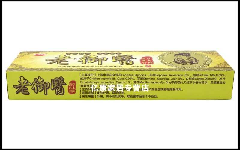 康海 老御医草本抑菌乳膏 15g 江西伟豪药业有限公司