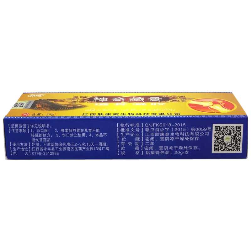 永翔 神奇藏骨透骨凝膠 20g 江西膚康爽生物科技有限公司