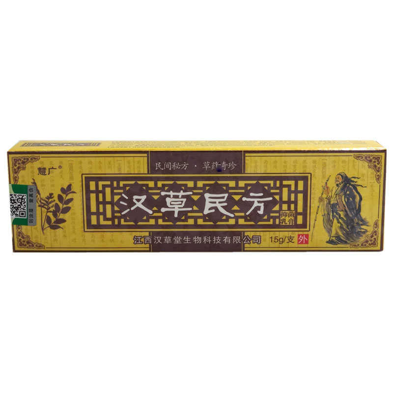 慧广 汉草民方抑菌乳膏 15g 江西汉草堂生物科技有限公司