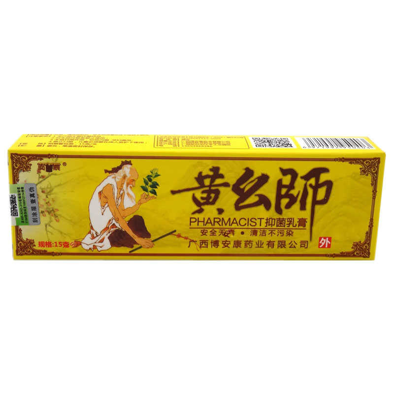 奕辰 黃幺師抑菌乳膏 15g 廣西桂膚靈藥業(yè)有限公司