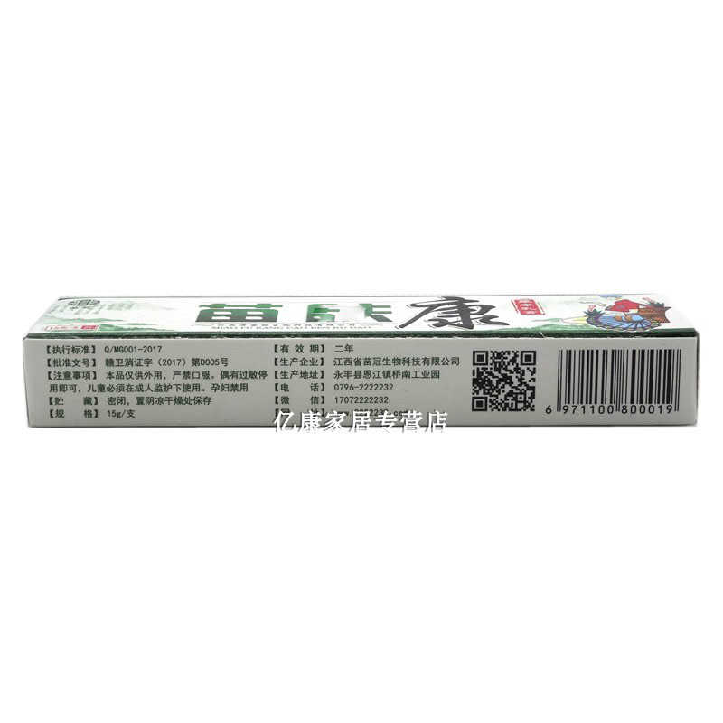 苗冠 苗膚康草本乳膏 15g 江西省苗冠生物科技有限公司原始圖片3