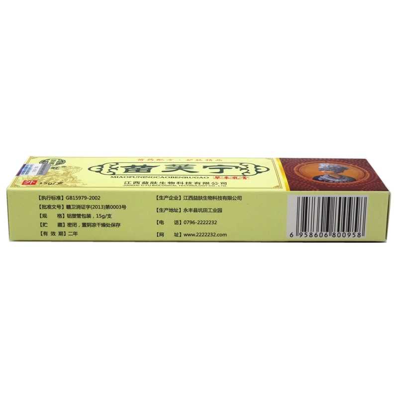 苗冠 苗芙寧草本乳膏 15g 江西益膚生物科技有限公司原始圖片3