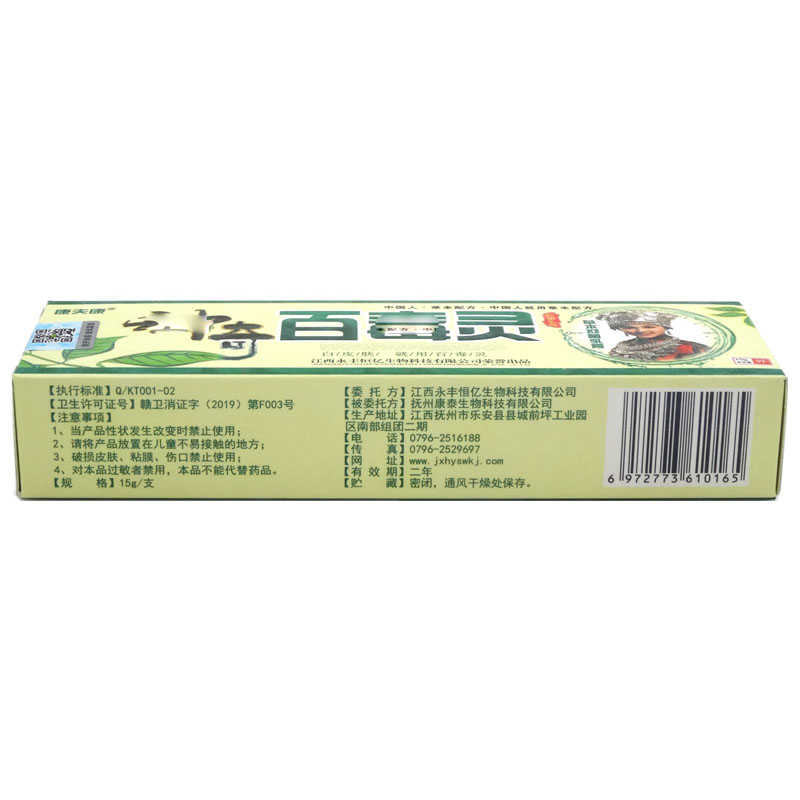 康夫康 神奇百毒靈草本抑菌乳膏 15g 撫州康泰生物科技有限公司原始圖片2