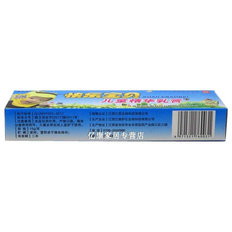 鈹夫皇 快樂寶貝兒童精華乳膏 15g 江西江南護(hù)億生物科技有限公司