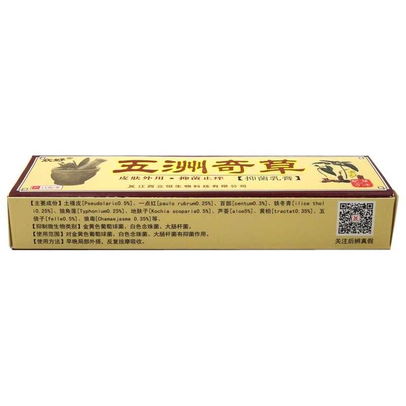 眾好 五洲奇草抑菌乳膏 15g 江西吉藥堂生物科技有限公司