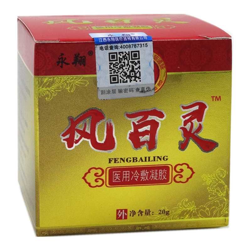 永翔 風(fēng)百靈醫(yī)用冷敷凝膠 20g 江西永翔醫(yī)療器械有限公司