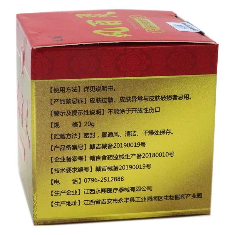 永翔 風(fēng)百靈醫(yī)用冷敷凝膠 20g 江西永翔醫(yī)療器械有限公司