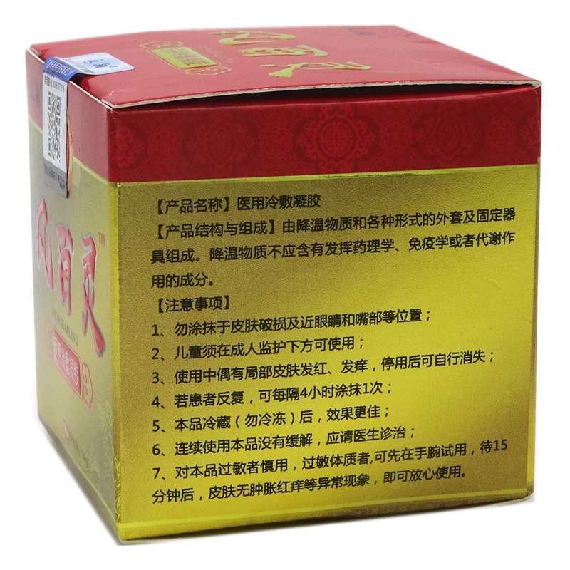 永翔 風(fēng)百靈醫(yī)用冷敷凝膠 20g 江西永翔醫(yī)療器械有限公司