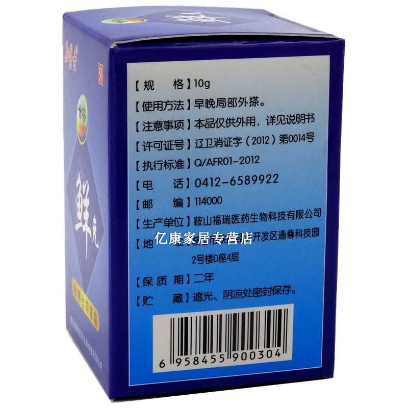 勇博士 本草鮮克敏博士抑菌霜 10g 鞍山福瑞醫(yī)藥生物科技有限公司