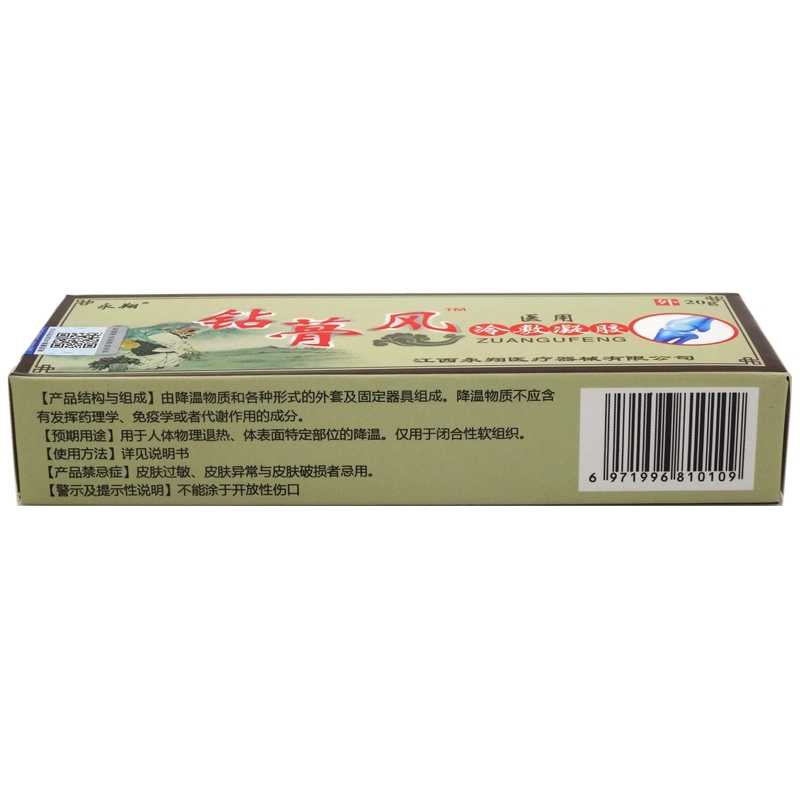 永翔 钻蓇风医用冷敷凝胶 20g 江西永翔医疗器械有限公司