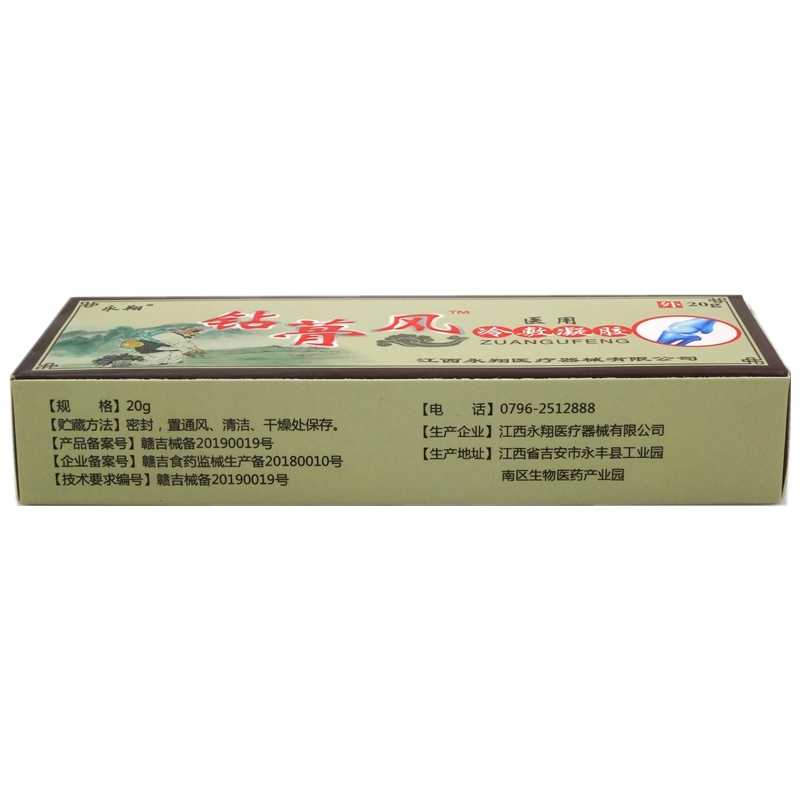 永翔 鉆蓇風(fēng)醫(yī)用冷敷凝膠 20g 江西永翔醫(yī)療器械有限公司原始圖片3