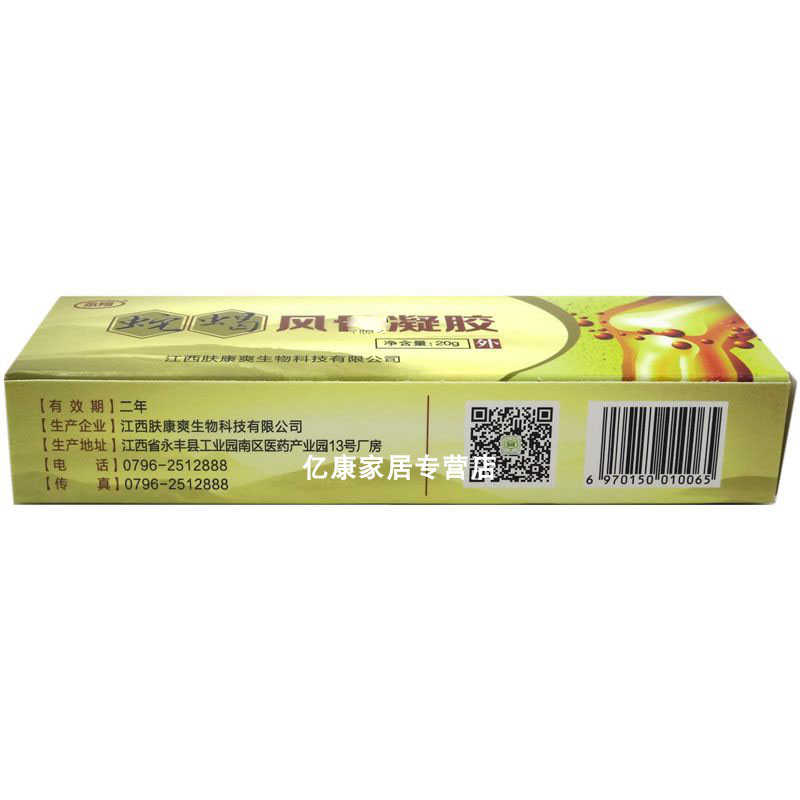 永翔 蛇蝎風骨凝膠 20g 江西膚康爽生物科技有限公司原始圖片3