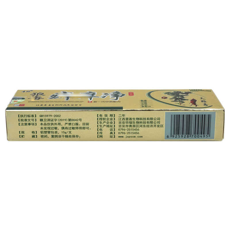 苗約 狼毒癬癢凈中藥乳膏 15g 吉安華瑞生物科技有限公司