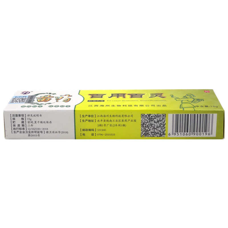 鈹白金 苗藥百用百靈抑菌乳膏 15g 江西海州生物科技有限公司原始圖片2