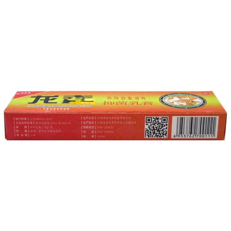 舒立嘉 龍毒抑菌乳膏 15g 江西鴻海生物科技有限公司原始圖片2