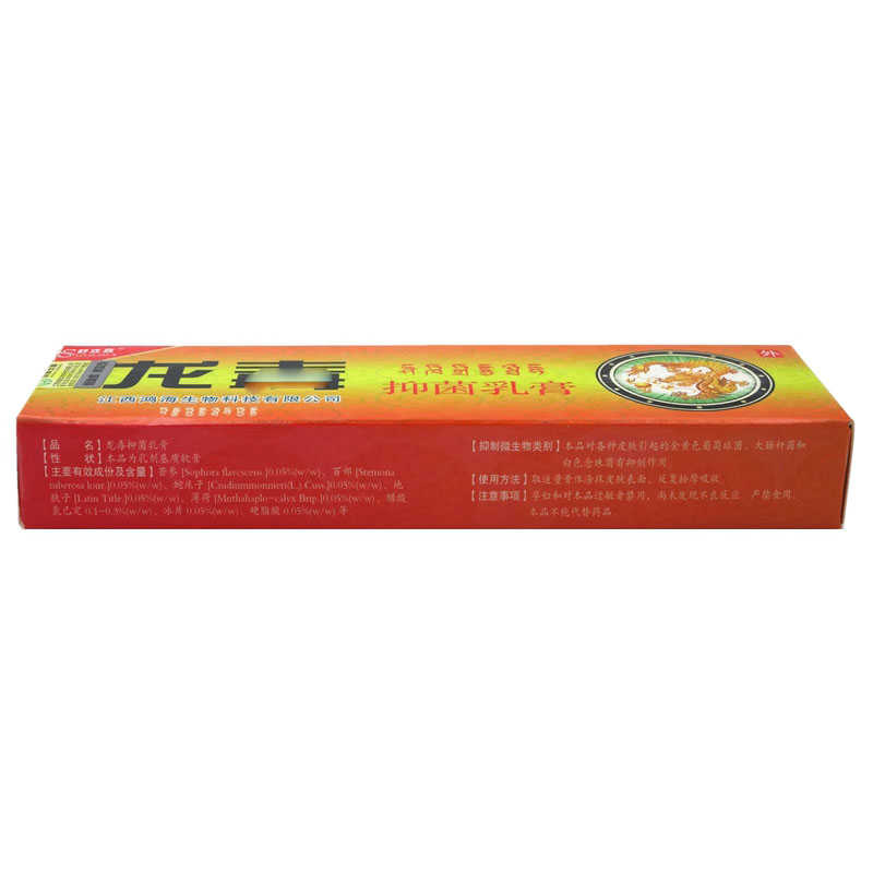舒立嘉 龍毒抑菌乳膏 15g 江西鴻海生物科技有限公司原始圖片3