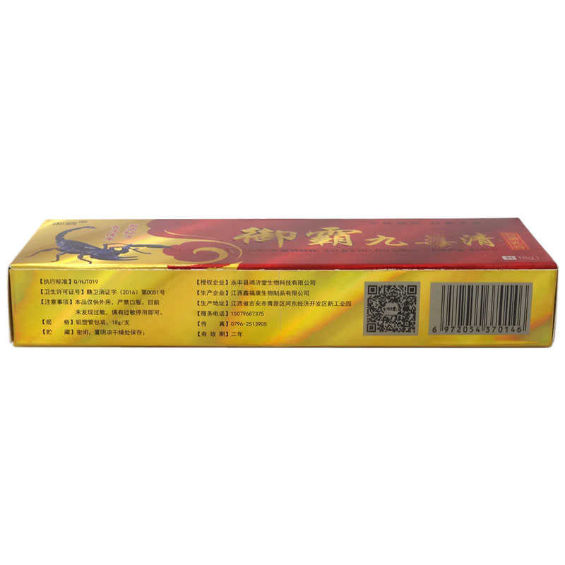 御霸 御霸九毒清抑菌乳膏 18g 江西鑫福康生物制品有限公司原始圖片2