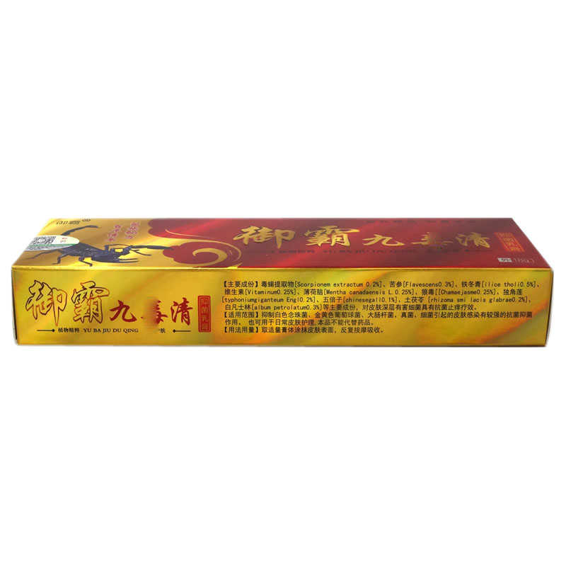 御霸 御霸九毒清抑菌乳膏 18g 江西鑫福康生物制品有限公司原始圖片3