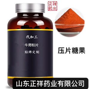 秋葵提取物壓片糖果代加工 茯苓牛蒡復合片劑貼牌oem 片劑包衣 