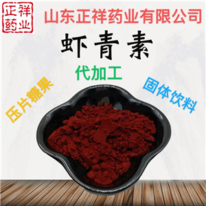 蝦青素雨生紅球藻片 壓片糖果代加工 泡罩壓板 規格定制 按需生產