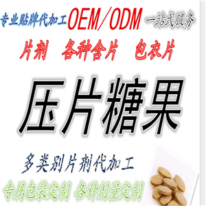 果蔬纖維片代加工 壓片糖果貼牌OEM 泡罩壓板 來(lái)料加工 委托生產(chǎn)